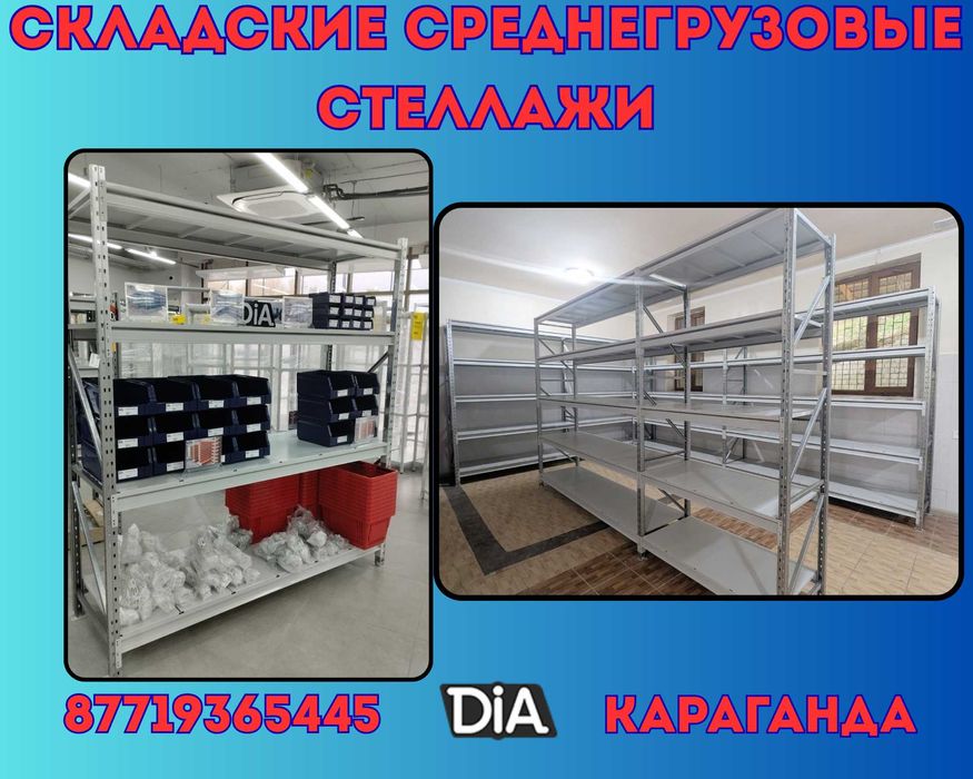 Складские стеллажи, стеллаж для склада, складские грузовые стеллажи