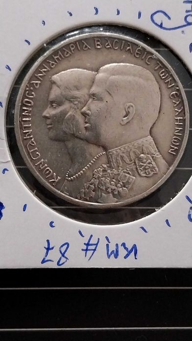 Рядка Сребърна монета юли от Гърция 30 Драхми 1964 година.