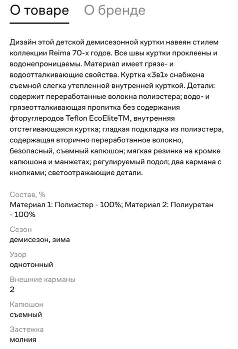 Куртка Reima размер 164