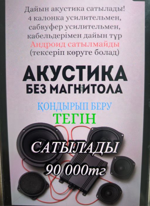 Продается акустик! установка Бесплатный