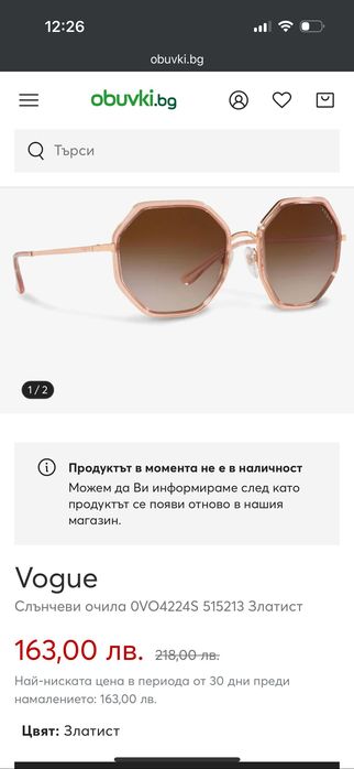 Нови слънчеви  очила Vogue