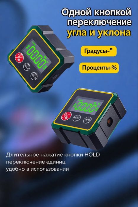 Цифровой угломер с лазерным измерением наклона и двусторонним лазером