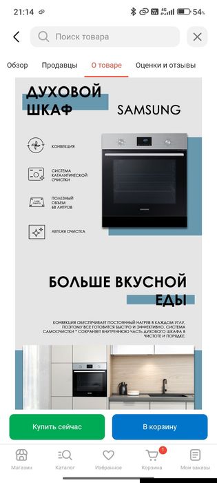 Духовая печь Samsung
