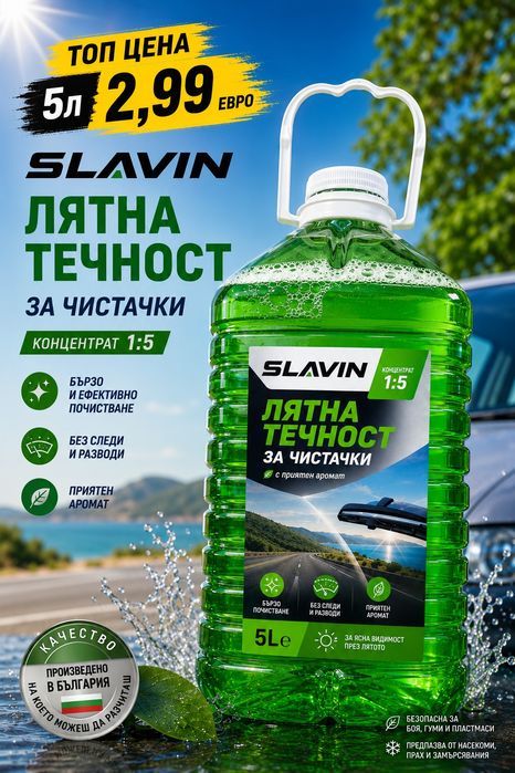 Лятна Течност Концентрат 5л 2,99