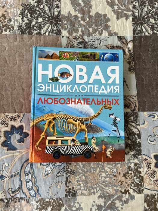 Продам энциклопедию