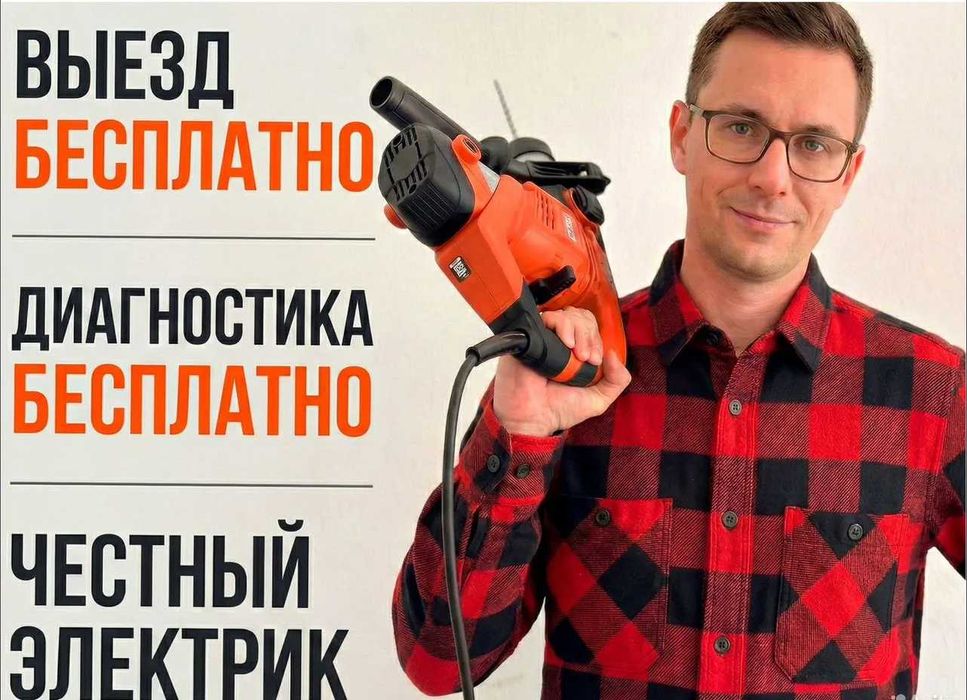 Электрик частник. Услуги электрика в Астане.