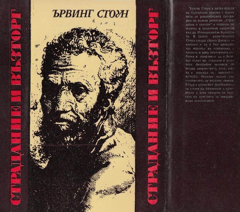 Богове ,гробници и учени, Религията в историята на народите, Балзак