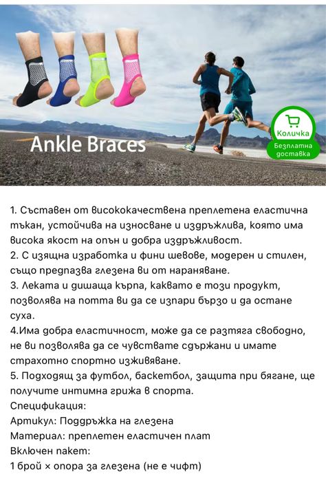 Опоро за глезен.