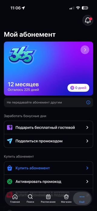 1 фит абонемент 225 дней