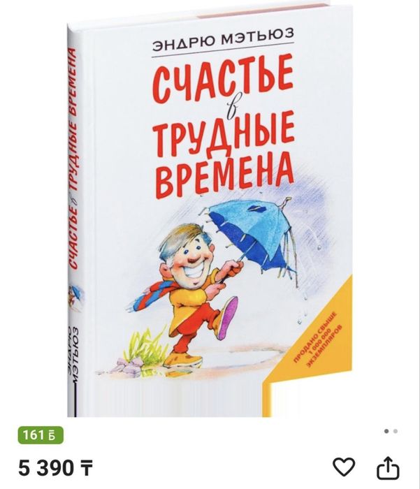 Книга «Счастье в трудные времена»