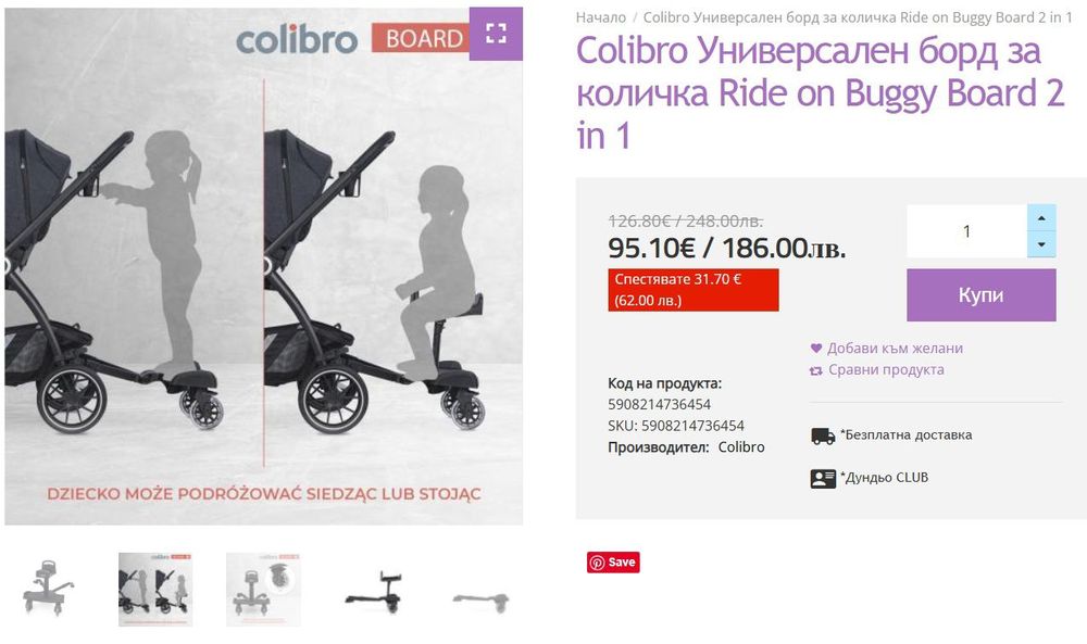 Colibro Универсален борд за породени