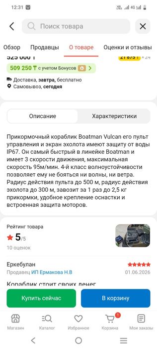 Продам кораблик а отличном состоянии