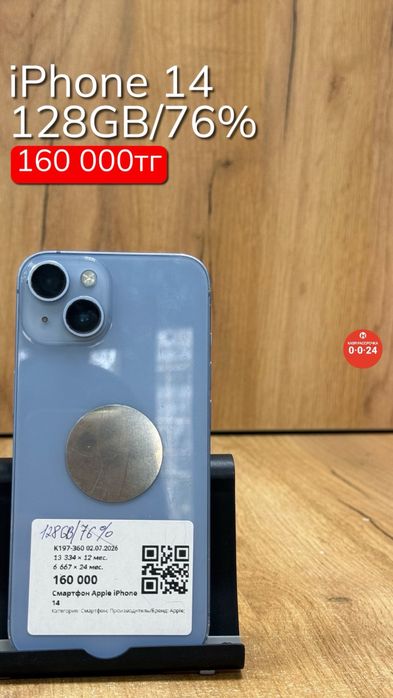 iPhone 14 | 128GB | 76% | Рассрочка без % | BaiTime