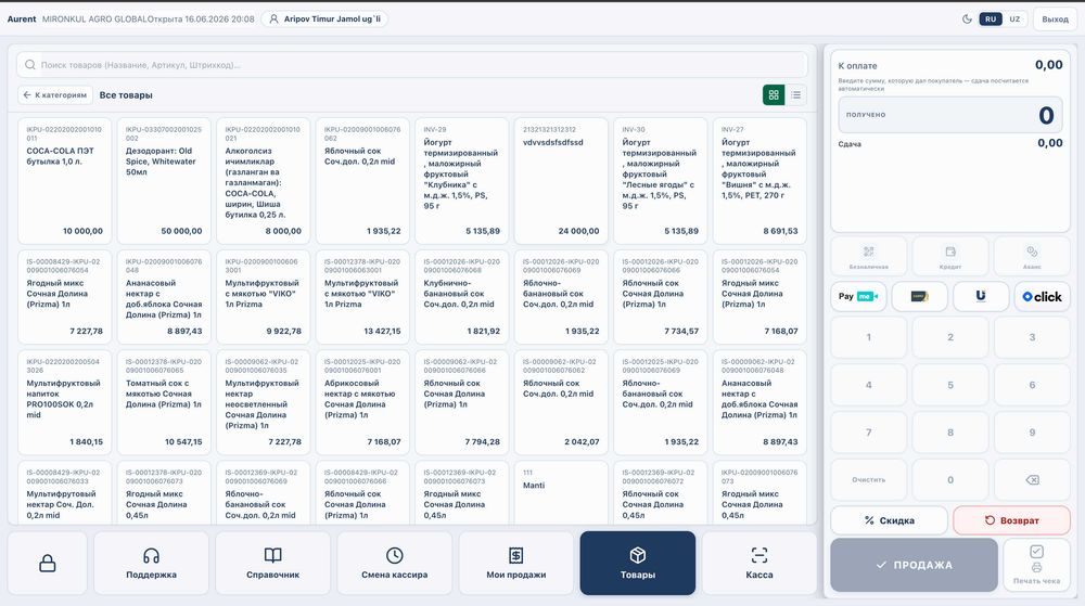 Aurent — готовая POS/ERP-система для бизнеса