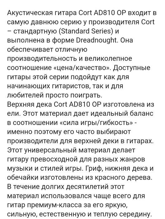 Гитара GORT AD 810 OP.(Индонезия)оригинал