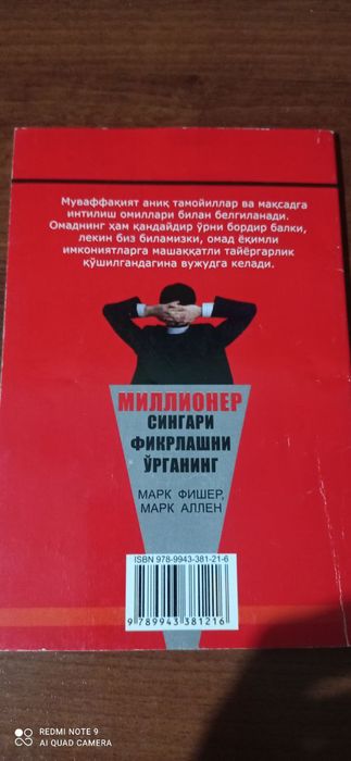 Миллионер сингари фикирланг