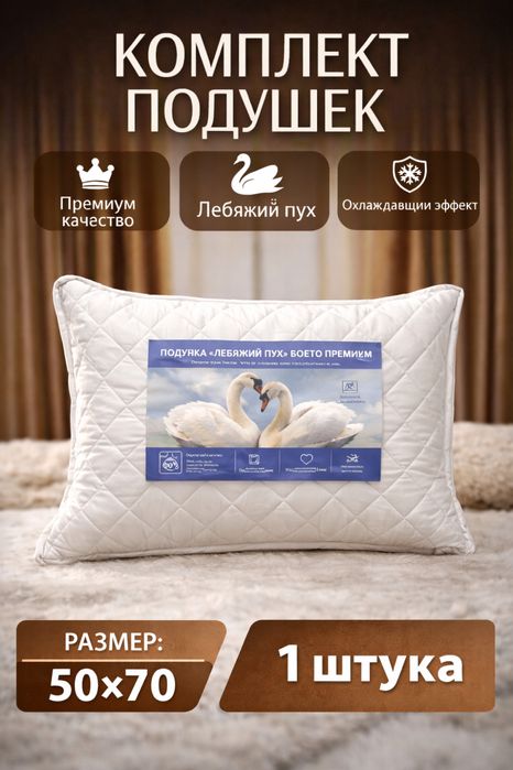 Продам подушки 50*70