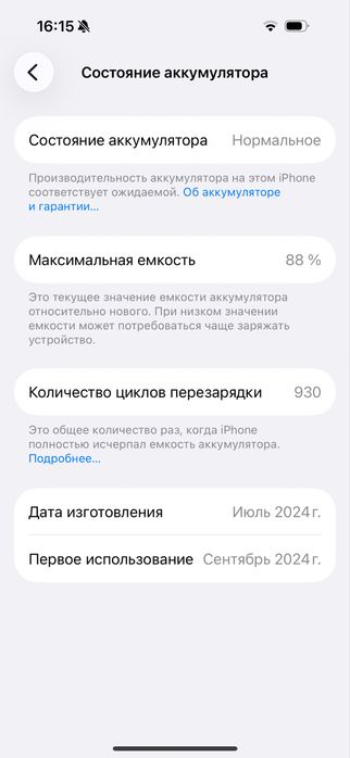 Срочно продается 15 про 88%