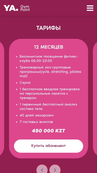 продам абонимент в женский фитнес зал