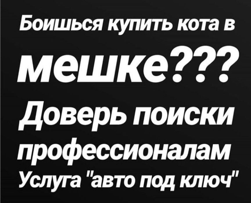 Автоэксперт. Автоподбор. Автопроверка. Компьютерная диагностика.