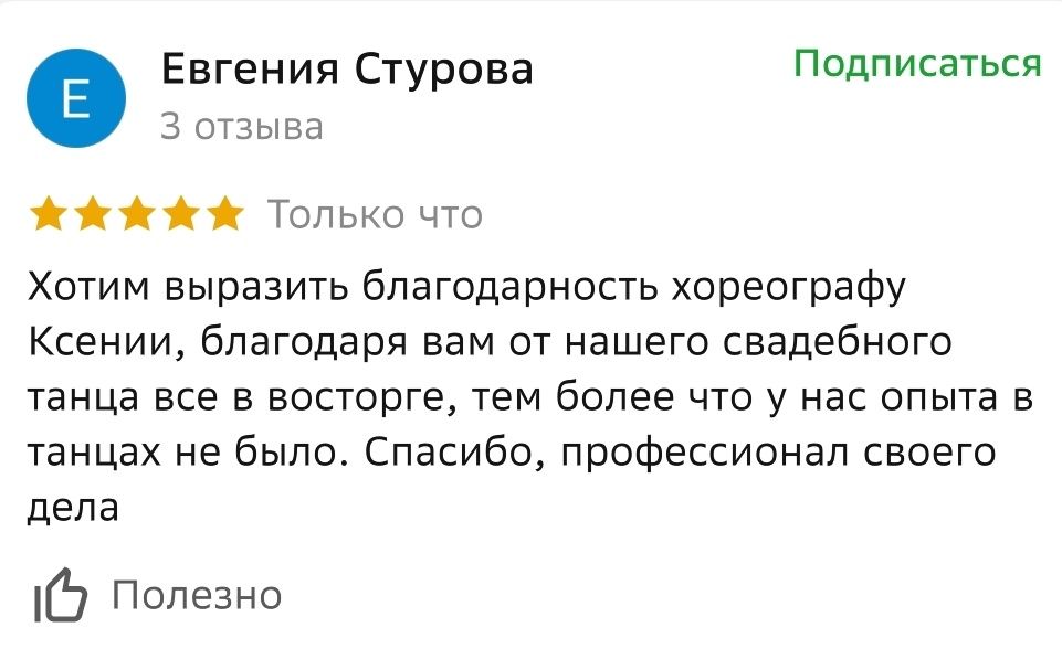 Постановка свадебного танца