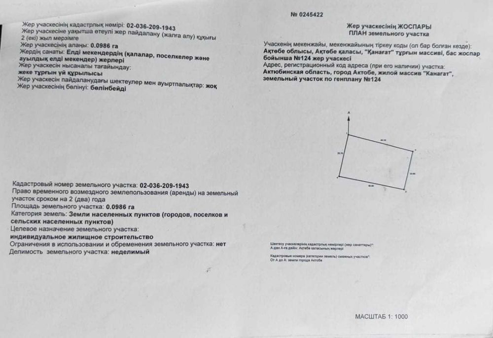 Жер сатам/Участок продам