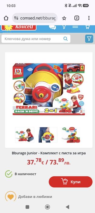 Писта  за бебе момче