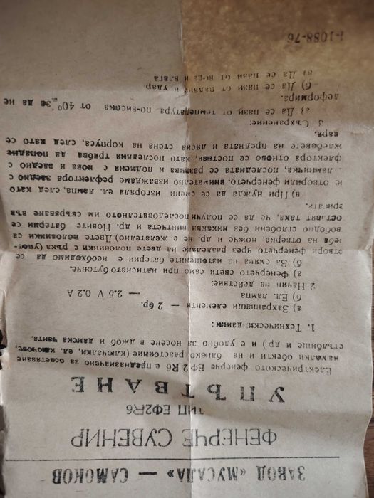 Фенерче сувенир "Мусала" от соца