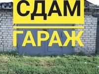 Сдам гаражи в аренду