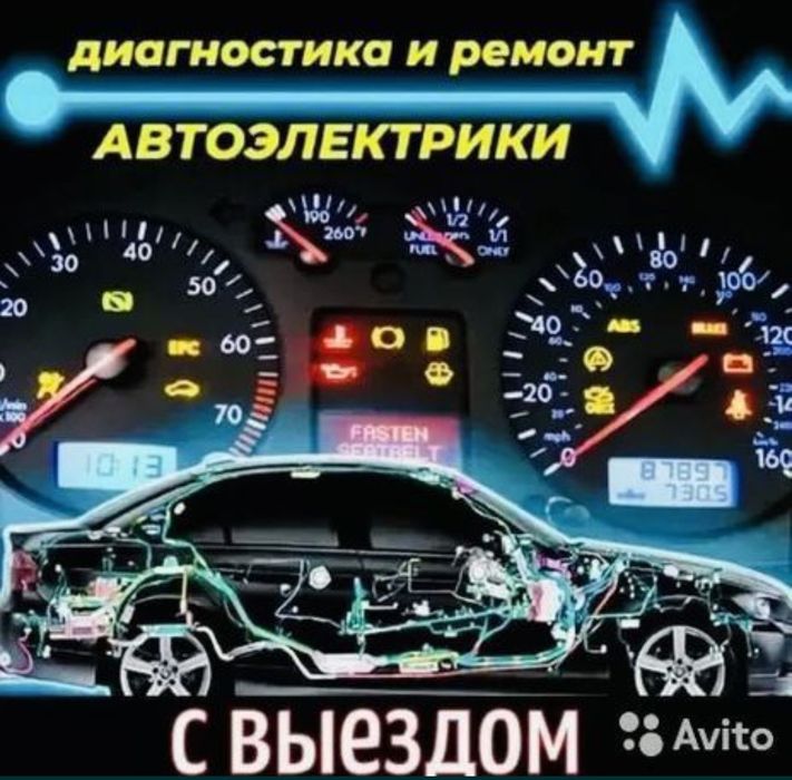 Автоэлектрик Узынагаш