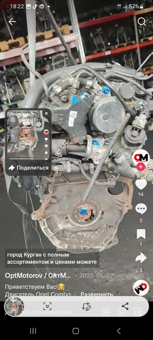 Опел Комбо маторы сатылады
