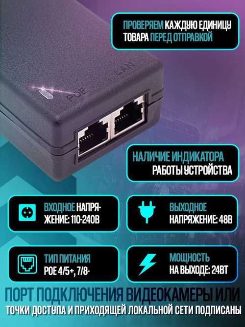 PoE адаптер инжектор 48V