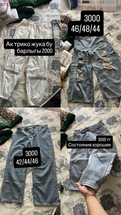 Женская одежда срочно сатылады
