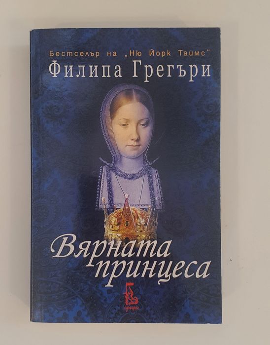 Книги на Филипа Грегъри
