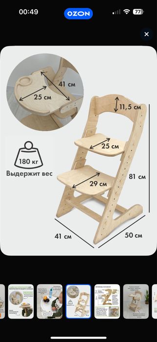 Растущий стул, стул для кормления