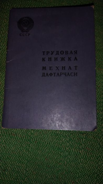 Трудовая книжка чистая
