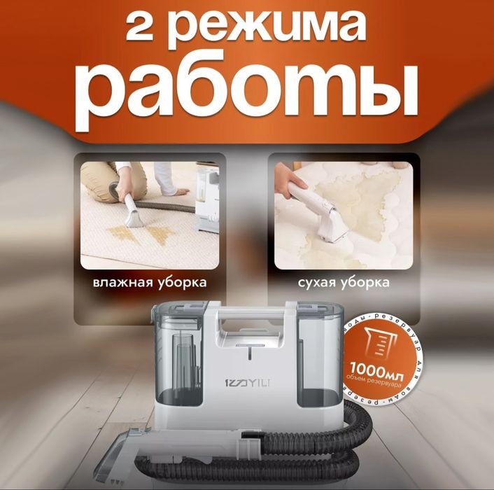 Химчистка пылесос Yili новый