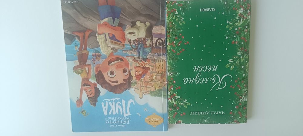 Детски книги 5-8 г