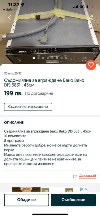 Съдомиялня за вграждане Beko
