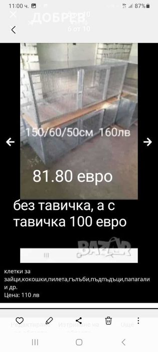 Клетки за зайци,кокошки,пъдпъдъци ,гълъби,папагали8  и др.