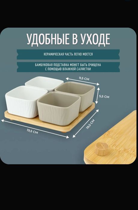 Набор фарфоровых менажниц на бамбуковой подставке 4 шт.
