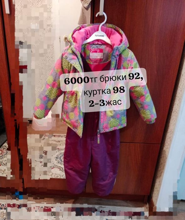 комбинезон, куртка, брюки и др