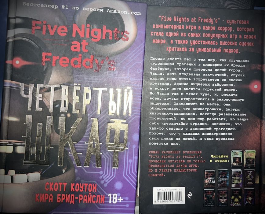 Книги «Пять ночей с Фредди»