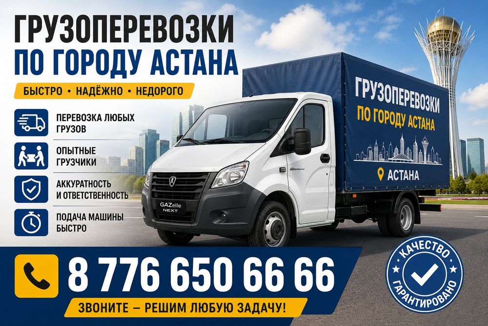 Услуги грузчика газель