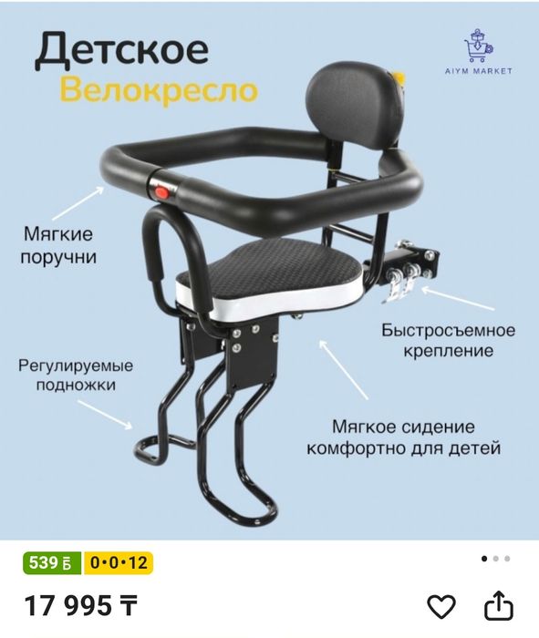 Велокресло детское