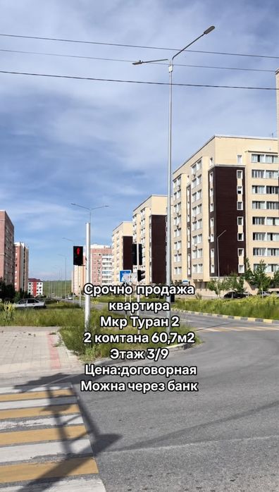 Аса шұғыл сатылады Тұран 2 65А