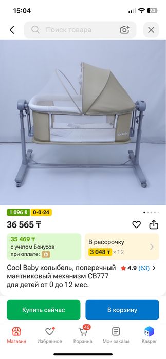 Продам люльку кроватку