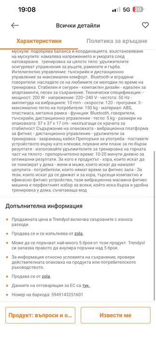 Фитнес Виброплатформа