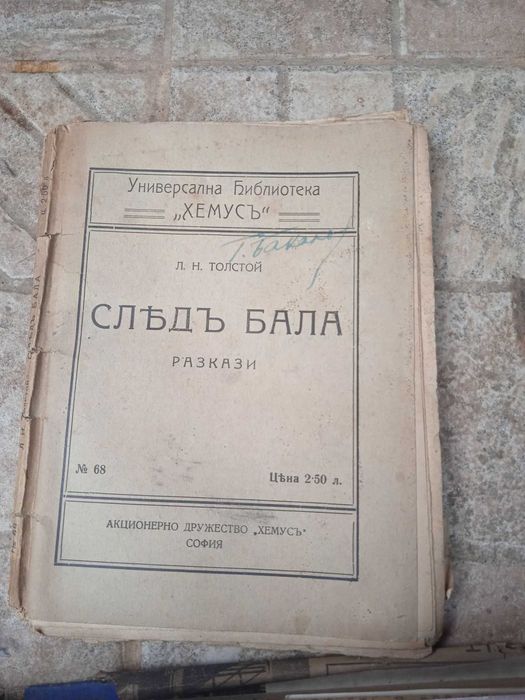 Стари интересни книги