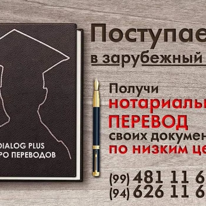 Нотариальный перевод на 50+ языков!